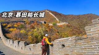 BeiJing in autumn : MuTianYu Great Wall of China