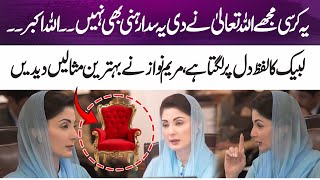 The Word ‘Labbaik’ Touches My Heart — Maryam Nawaz Gives Powerful Examples | 365 Plus