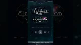 صورة ماتعريف المحذور | الشيخ سليمان العلوان