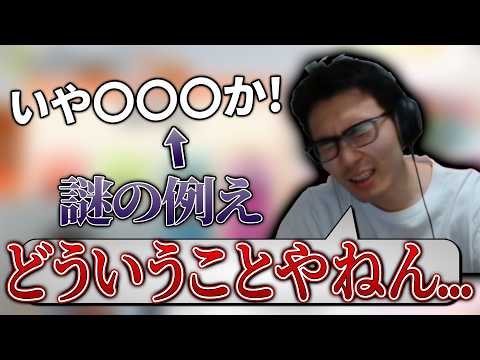 意味不明な例えコメントに惑わされるだいご【2026/4/13】