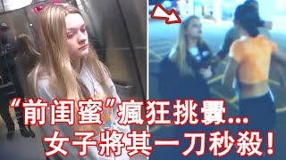 當女子意識到自己“不小心”殺了曾經的闺蜜時...