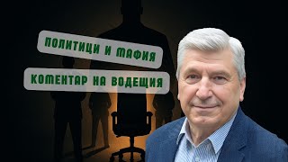 Пеевски се представя за недосегаем, но зад охраните и лукса прозира страхът на един премиер в сянка