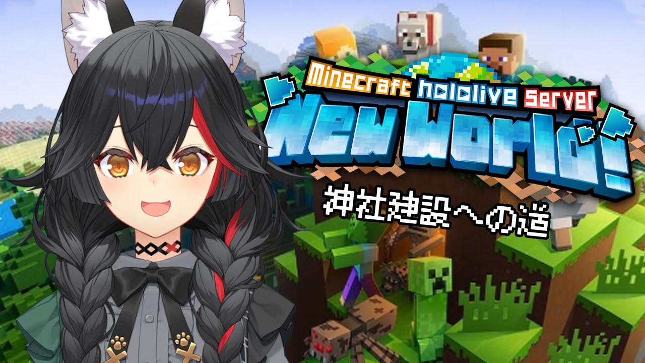 【 Minecraft 】神社を建設する!ために準備!【 ホロライブ / 大神ミオ 】