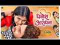 Dhanesh Ke Aradhana धनेश के आराधना FIRST LOOK I CG MOVIE I Raj Verma I Prana