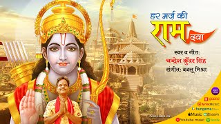 Har Marz Ki Ram Dava song artwork