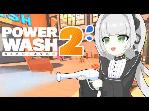 【作業用】我らの戦場は洗浄すること【PowerWash Simulator 2】