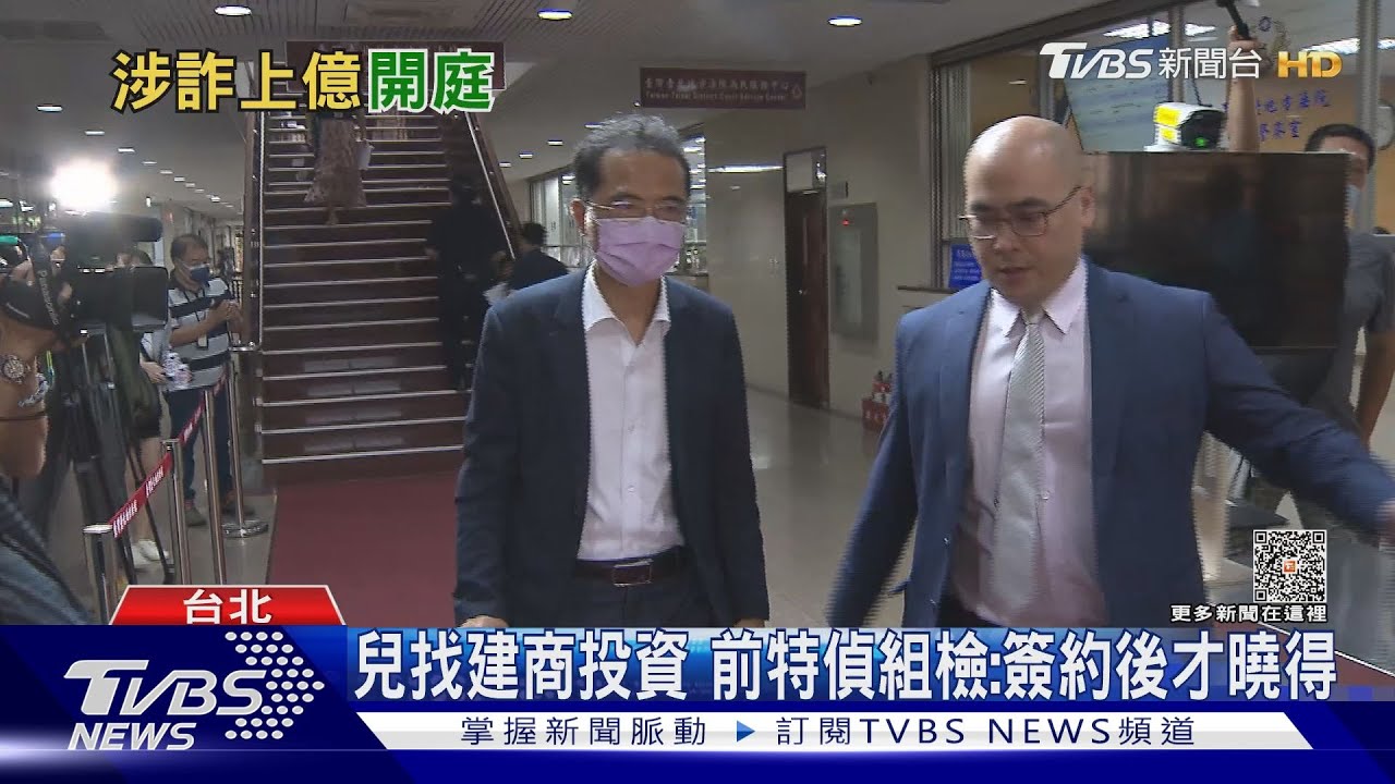 前特偵組發言人涉詐2.65億! 辯全不知情