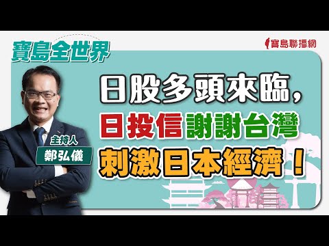 【新聞放鞭炮-寶島第一名】46歲與64歲的王義郎在廣播間相遇│周玉蔻 主持專訪 王義郎 董事長 20240427 - 保護台灣大聯盟 - 政治文化新聞平台