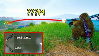 15배율 AWM만 가능한 플레이