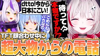 TFT顔合わせ中にとんでもない電話がかかってるくdtto【チームファイト タクティクス】【dtto./切り抜き】