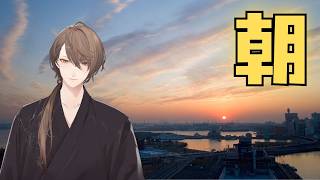 【朝活】　お　は　か　が　み　リ　タ　ー　ン　ズ　【にじさんじ/加賀美ハヤト】