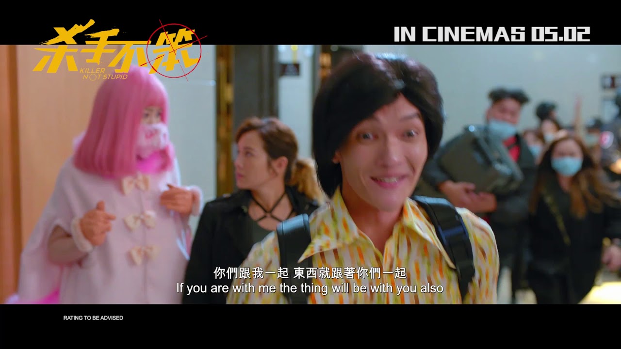 KILLER NOT STUPID 《杀手不笨》  Trailer (opens 5th Feb in SG)