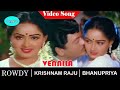 Rowdy Telugu Movie Songs Krishnam Raju Radha Bhanupriya Dubbed Songs