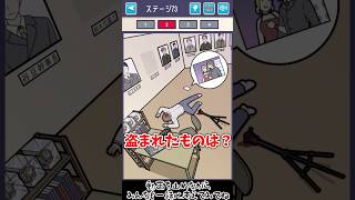 犯人が盗んだものは？【イラスト探偵 Stage73 QUEST2】#謎解き #推理ゲーム #ゲーム実況