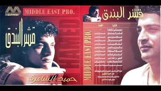 كلمات اغنية الناس جالو حميد الشاعري