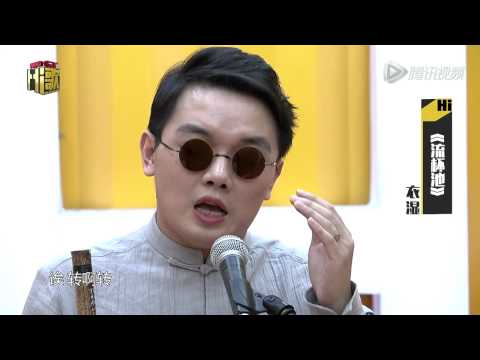Hi歌 141120 纯享版 衣湿乐队《流杯池》 古风组合弹吉他当古琴 兽医+老师坚持自己音乐态度