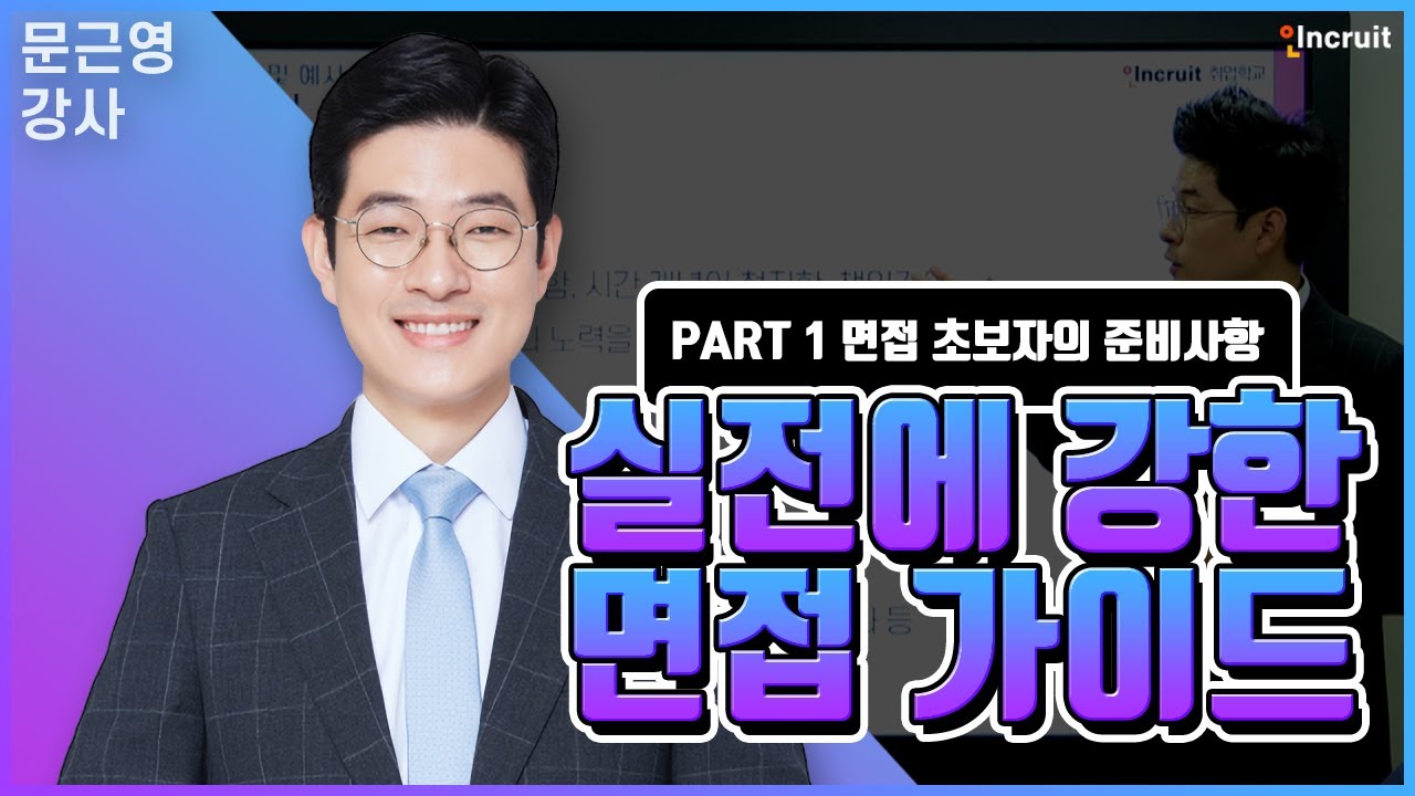 취업 동영상 강의