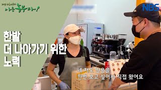 [정가(家)네 가족의 로메인 로맨스] 늘 지금처럼, 가족과 함께