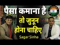 Learn To Earn Money | Sagar Sinha | Legends Of Nation