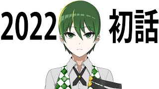 【#雑談】新年一発目の過疎過疎生配信【白桜】