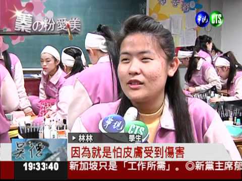 蓁的粉愛美! "痘"花妹如何上妝