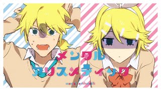 - 【鏡音リンレン】メンタルアリスメティック【木弟子 / MV】