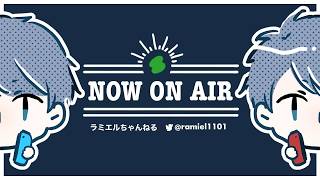 【雑談】ラミエルラジオ　#15