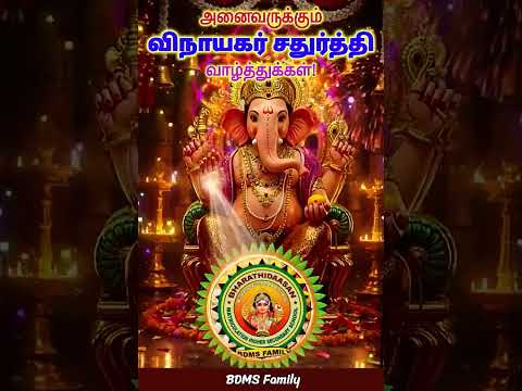 Vinayagar Chaturthi Wishes