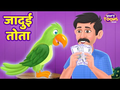 जादुई तोता रघु | Magical Parrot | Hindi Kahaniya for KIDS | StoryToons TV