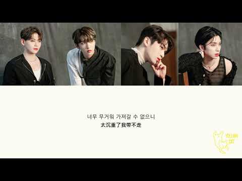 【繁中歌詞】UP10TION-萬一(혹시라도)(UNIT坤、善燏、奎真、曉悟)