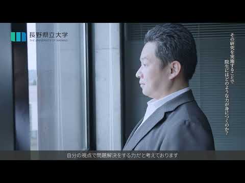 社会福祉学科 【応用健康栄養科学分野】今村晴彦准教授インタビュー（長野県立大学大学院健康栄養科学研究科）