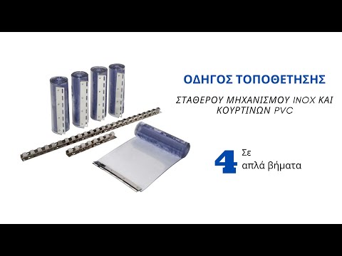 Βιομηχανικές Λωριδοκουρτίνες Pvc -thumb-1