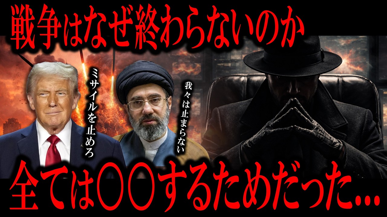 戦争はなぜ終わらないのか「全ては○○するためだった...」