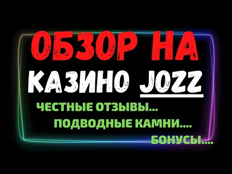 Jozz казино - обзор, бонусы и отзывы реальных игроков