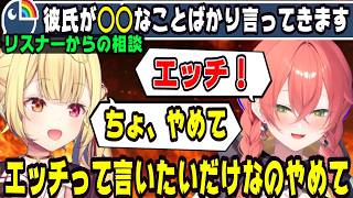 エッ〇と言いたいだけの獅子堂あかり【にじさんじ/にじさんじ切り抜き/星川サラ/星川サラ切り抜き/獅子堂あかり/獅子堂あかり切り抜き/雑談/星川恋愛研究/星川恋愛研究切り抜き/倉持めると】