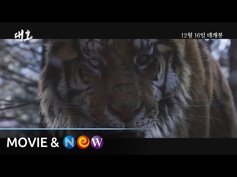 [대호] 30초 예고편