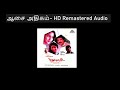 Aasai Adhigam Vachu HD Remastered ஆசை அதிகம் வெச்சு Marupadiyum மற