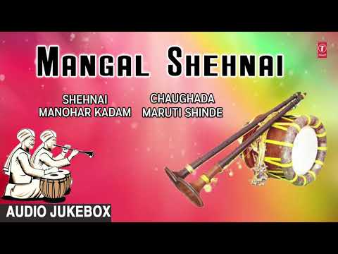►MANGAL SHEHNAAI (Audio) ► MANOHAR KADAM, MARUTI SHINDE  || Indian Classical || T-Series Classics