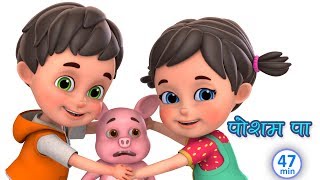posham pa bhai posham pa - Hindi rhymes for children collection by jugnu kids