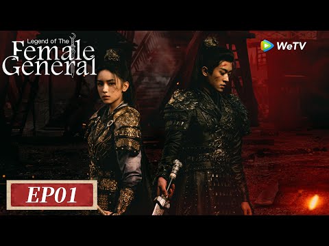 Legend of The Female General EP01