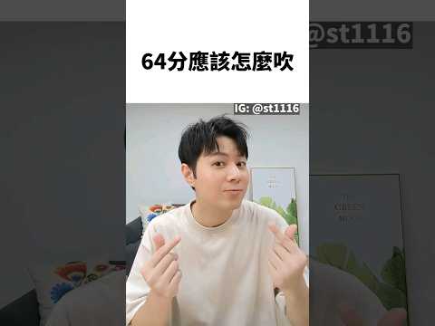 頭髮6分