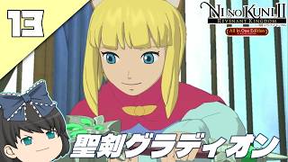 【二ノ国2　レヴァナントキングダム（スイッチ）】ジブリの名作ＲＰＧを初見プレイでゆっくり実況#13