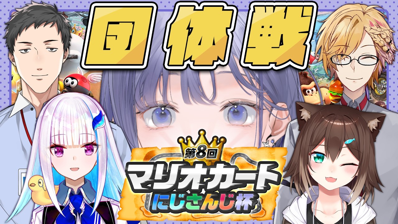 【マリオカートワールド】#マリカにじさんじ杯 団体戦│五彩狂宴WIN！上振れろ！！！！！！！！！【先斗寧/にじさんじ】