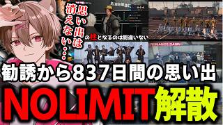 【ストグラ】NOLIMIT解散。約2年3カ月の旅に別れを告げる冬那ふな【ゆふな】