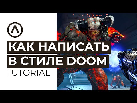 Как написать трек в стиле игры DOOM. Mick Gordon Style