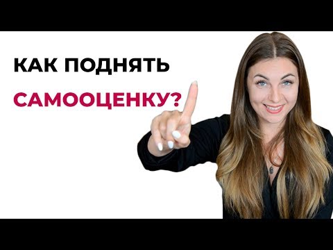 Как поднять самооценку и вернуть свое Я?