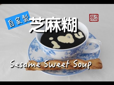 Smooth Cantonese Black Sesame Soup