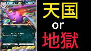 【ポケポケ】クロバットexデッキの上振れと下振れの落差が激しすぎる件【Pokémon Trading Card Game Pocket】