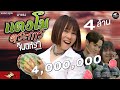 แตงโม ตระการ จินตหรา พูนลาภ Jintara Poonlarp Officia