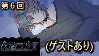 【第６回】蒼真帝国ラジオ(本日ゲストあり)　#vtuber #雑談 #ラジオ #碧井蒼真 #蒼真帝国ラジオ
